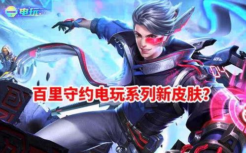 源梦系列最新皮肤爆料图片,炫彩斑斓，等你来鉴